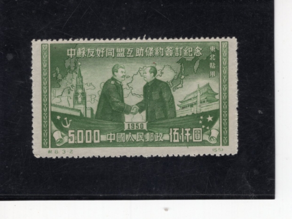 CHINA(�߱�)-#1L177-$5000-STALIN AND MAO TSE-TUNG(������ ��Ż��, ����¼��)-1950.12.1��