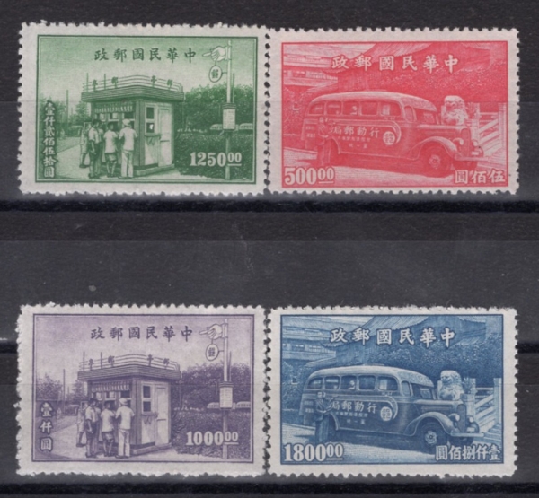 REPUBLIC OF CHINA(�븸)-#764~7(4��)-MOBILE POST OFFICE AND STREET-CORNER BRANCH POST OFFICE(����� ��ü��, ���� ��ü��)-1947.11.5��