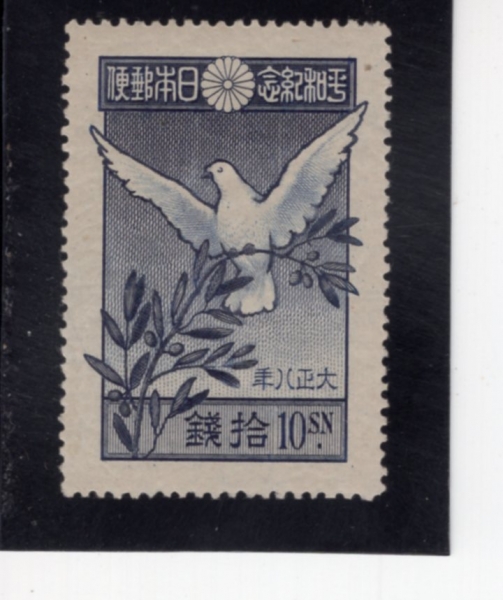 JAPAN(�Ϻ�)-#158-10s-DOVE AND OLIVE BRANCH(����, �ø��� ����)-1919.7.1��