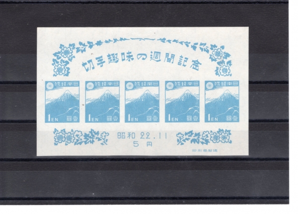 JAPAN(�Ϻ�)-SOUVENIR SHEET-#395-1y-MT. FUJI(������)-1947��