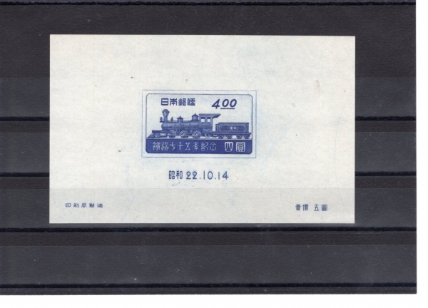 JAPAN(�Ϻ�)-SOUVENIR SHEET-#396-4y-\"BENKEI\", 1880 LOCOMOTIVE(������, 1880�� ��������)-1947.10.14��
