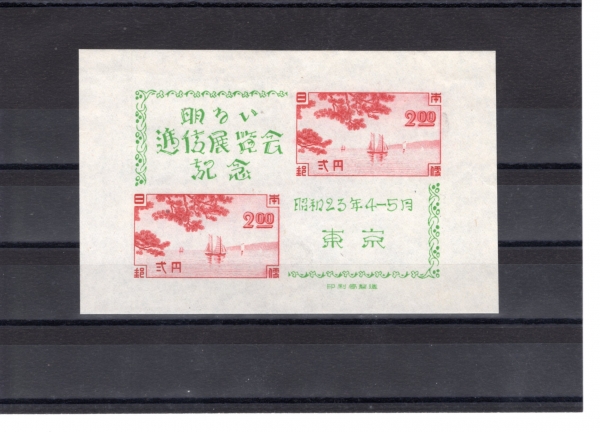 JAPAN(�Ϻ�)-SOUVENIR SHEET-#409-2y-SAMPANS ON INLAND SEA, NEAR SUMA(���� ��ġ �غ�, ����)-1948.4.22��