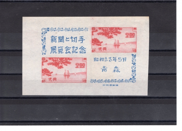 JAPAN(�Ϻ�)-SOUVENIR SHEET-#410-2y-SAMPANS ON INLAND SEA, NEAR SUMA(���� ��ġ �غ�, ����)-1948.5.20��