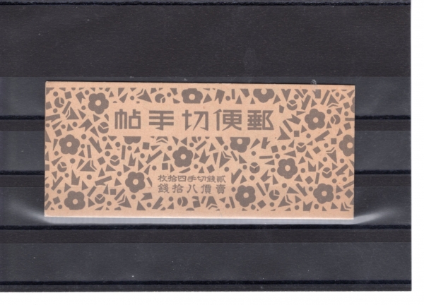 JAPAN(�Ϻ�)-BOOKLET-#259a-2s(40��)-GEN. MARESUKE NOGI(��� ��������)-1937��