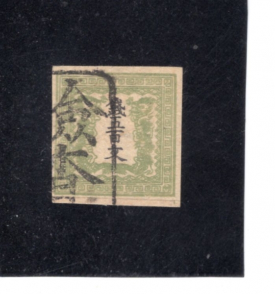 JAPAN(�Ϻ�)-#4-500m-DRAGONS AND DENOMINATION(��ȭ �� ���)-1871.4.20��