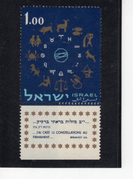 ISRAEL(�̽���)-TAB-#202-£1-SIGNS OF ZODIAC(���ڸ�)-1961.2.27��