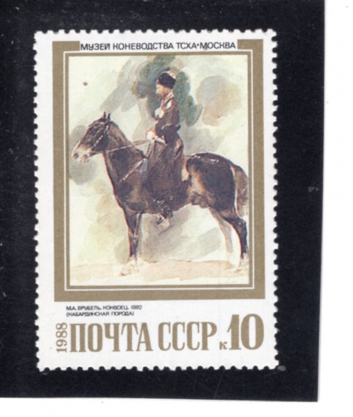 RUSSIA(���þ�)-#5695-10k-KONVOETS, A KABARDIAN, BY M. A. VRUBEL, 1882(\"�ܺ�����, ī�ٸ������\" M.A. ��级)-1988.7.20��