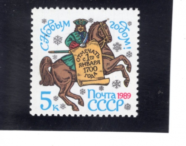 RUSSIA(���þ�)-#5718-5k-NEW YEAR OF THE HORSE(���� ��)-1988.11.24��