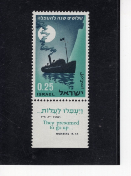 ISRAEL(�̽���)-TAB-#267-25a-STEAMER BRINGING IMMIGRANTS(�̹��� ��� ���⼱)-1964.11.2��