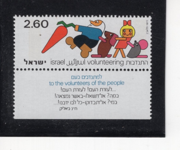 ISRAEL(�̽���)-TAB-#621-£2.60-\"LET\