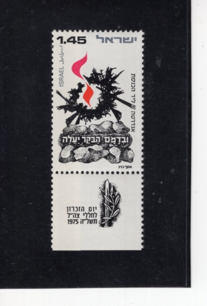 ISRAEL(�̽���)-TAB-#562-£1.45-ETERNAL FLAME OVER SOLDIER\