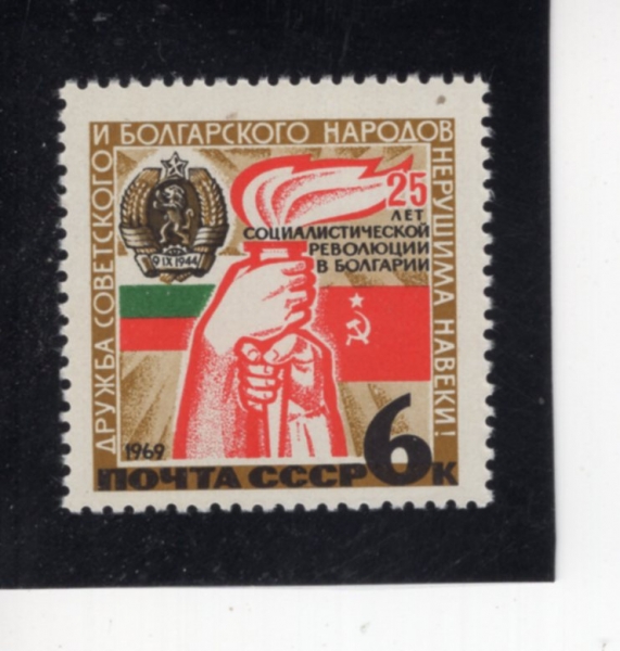 RUSSIA(���þ�)-#3615-6k-HANDS HOLDING TORCH, FLAGS OF BULGARIS, USSR, BULGARIAN COAT OF ARMS(ȶ��, ����, ����)-1969.7.10��