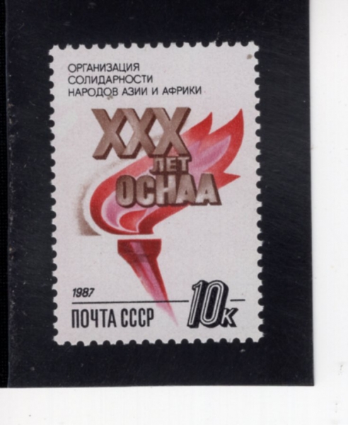 RUSSIA(���þ�)-#5624-10k-ASIA-AFRICA PEOPLES SOLIDARITY ORGANIZATION, 30TH ANNIV.(�ƽþ�-������ī �ιο��� �ⱸ 30�ֳ�)-1987.12.26��