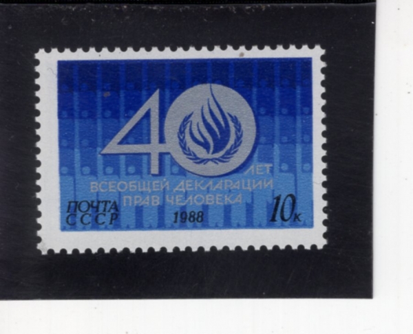 RUSSIA(���þ�)-#5717-10k-UN DECLARATION OF HUMAN RIGHTS, 40TH ANNIV.(���� �αǼ��� 40�ֳ�)-1988.11.21��