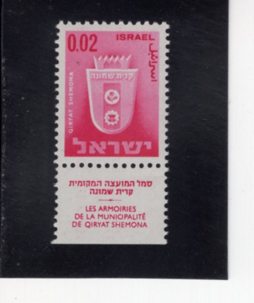 ISRAEL(�̽���)-TAB-#277-2a-ARMS OF QIRYAT SHEMONA(Ű����Ʈ �θ��� ����)-1965.3.24��