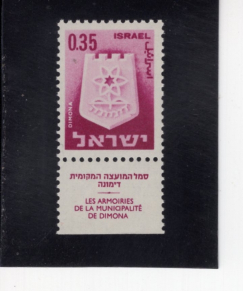 ISRAEL(�̽���)-TAB-#286-35a-ARMS OF DIMONA(����� ����)-1965.3.24��