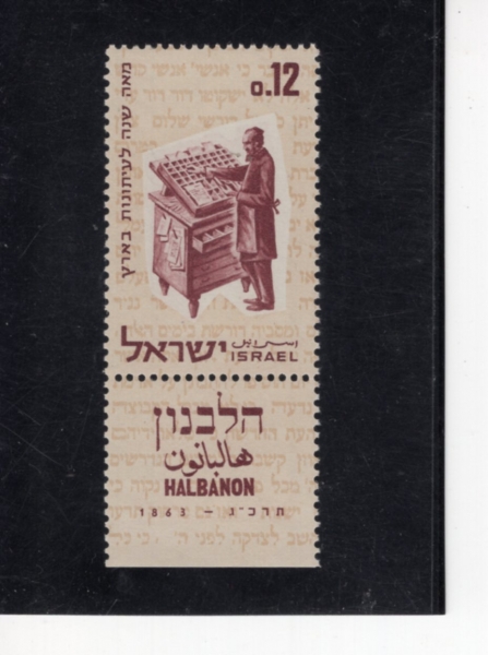 ISRAEL(�̽���)-TAB-#241-12a-TYPESETTER, 19TH CENTURY(����)-1963.6.19��