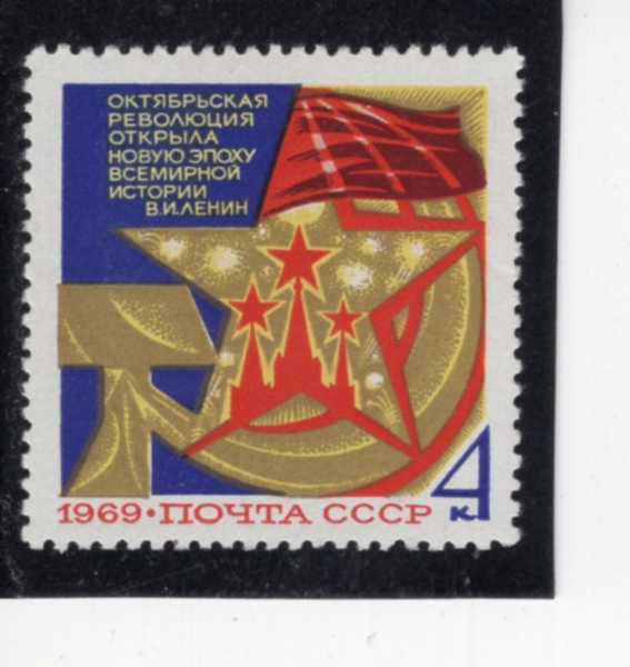RUSSIA(���þ�)-#3654-4k-STARS, HAMMER AND SICKLE(��, �� �� ��ġ)-1969.10.21��