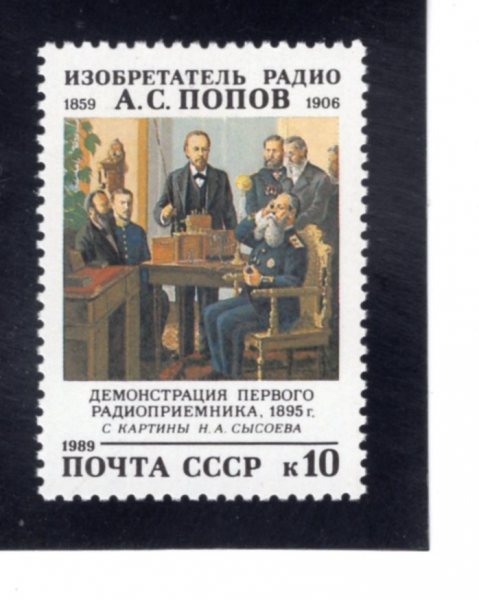 RUSSIA(���þ�)-#5809-10k-ALEKSANDR POPOV, INVENTOR OF RADIO IN RUSSIA(�˷���� �����ĳ��ġ ������)-1989.10.5��