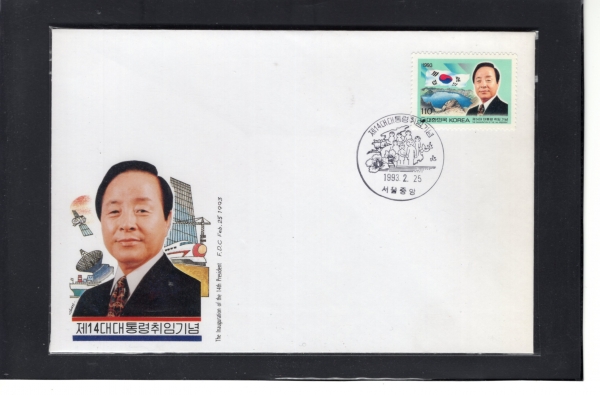 ��14�� �迵������ ����-�����߾� ����� ���Ϻ���(FDC)-ü��ȸ ����-1993.2.25��