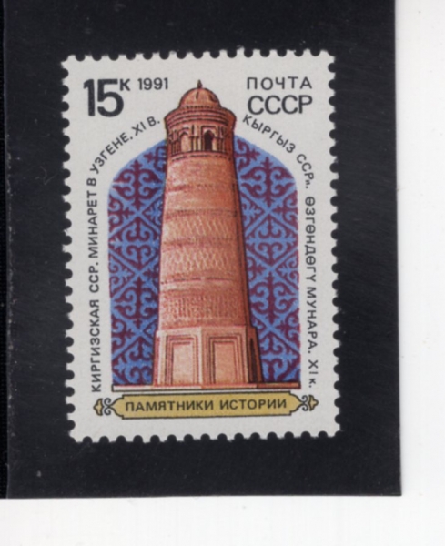 RUSSIA(���þ�)-#5970-15k-MOSLEM TOWER, UZGEN, KIRGHIZIA(������ Ÿ��, �����Ű�������)-1991.3.6��