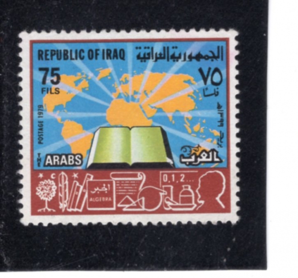 IRAQ(�̶�ũ)-#918-75f-BOOK, WORLD MAP, ARAB ACHIEVEMENTS(å, ���� ����, �ƶ� ����)-1979.3.22��