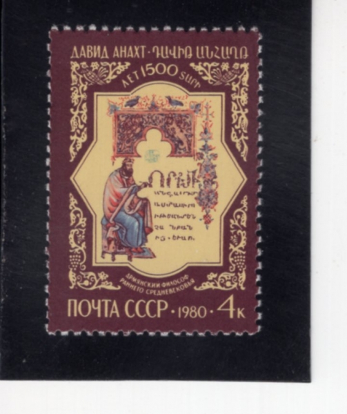RUSSIA(���þ�)-#4834-4k-DAVID ANHAGHT, ILLUMINATED MANUSCRIPT(������ ����, ä�� �ʻ纻)-1980.5.16��
