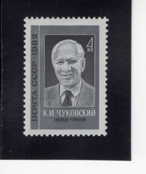 RUSSIA(���þ�)-#5033-4k-K. I. CHUKOVSKY(�ڸ����� ��������Ű)-1982.3.31��