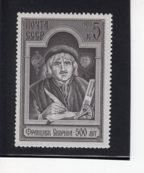 RUSSIA(���þ�)-#5647-5k-FRANZISK SKORINA(����ġ��ũ ��ī����)-1988.3.17��