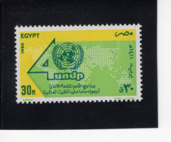 EGYPT(����Ʈ)-#1427-30p-UN DEVELOPMENT PROGRAM, 40TH ANNIV.(�������߰�ȹ 40�ֳ�)-1990.10.24��