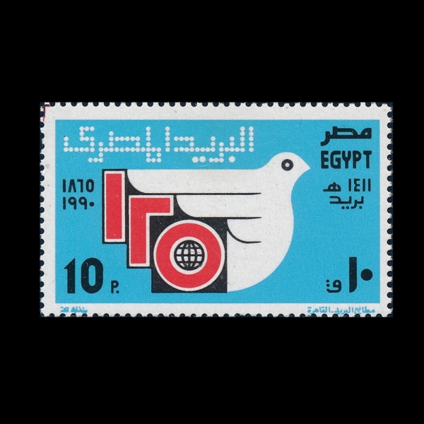 EGYPT(����Ʈ)-#1425-10p-EGYPTIAN POSTAL SERVICE, 125TH ANNIV.(����Ʈ ���� ���� 125�ֳ�)-1990.10.9��