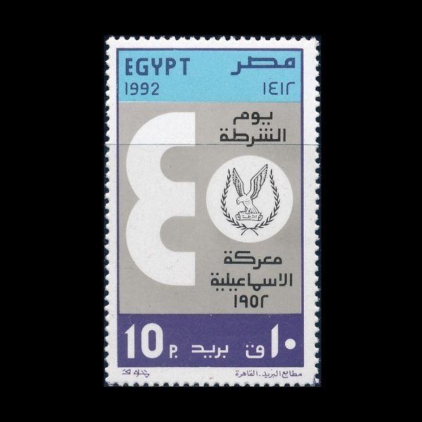 EGYPT(����Ʈ)-#1484-10p-POLICE DAY(������ ��)-1992.1.25��