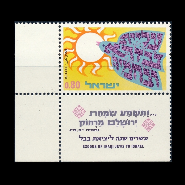 ISRAEL(�̽���)-TAB-#424-80a-BIRD AND SUN(��, �¾�)-1970.9.7��