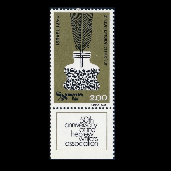 ISRAEL(�̽���)-TAB-#536-£2-QUILL AND INKWELL WITH HEBREW LETTERS(����� ��ũ��, ���긮�� ����)-1974.4.23��