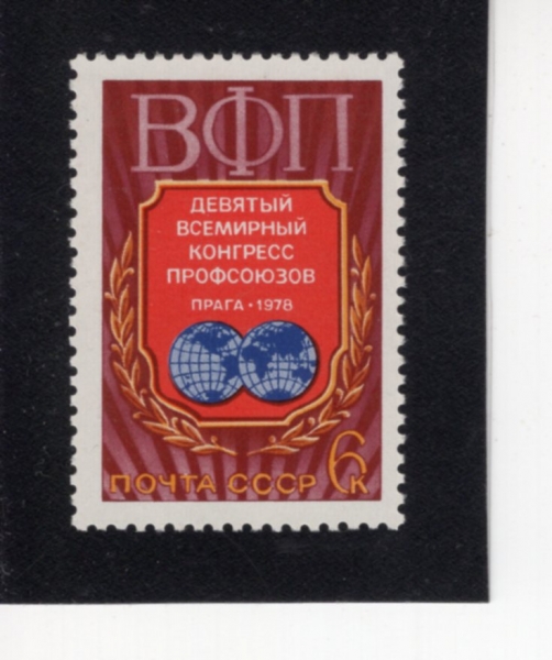 RUSSIA(���þ�)-#4656-6k-WORLD FEDERATION OF TRADE UNIONS EMBLEM(����뵿���տ���)-1978.4.16��