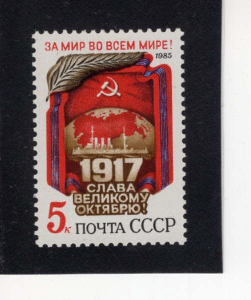 RUSSIA(���þ�)-#5402-5k-OCTOBER REVOLUTION, 68TH ANNIV.(10�� ���� 68�ֳ�)-1985.10.10��