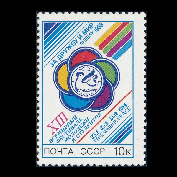RUSSIA(���þ�)-#5782-10k-13TH WORLD YOUTH AND STUDENT FESTIVAL, PYONGYANG(��13ȸ ���� û���л� ����)-1989.7.1��