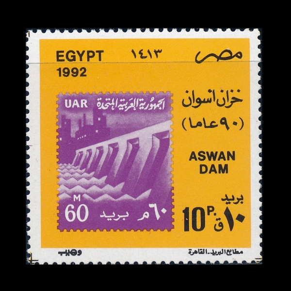 EGYPT(����Ʈ)-#1498-10p-ASWAN DAM, 90TH ANNIV.(�ƽ��� ���� �� 90�ֳ�)-1992.7��