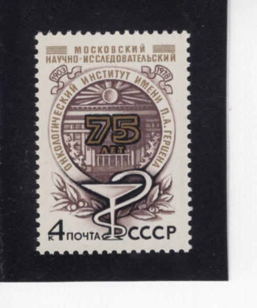 RUSSIA(���þ�)-#4713-4k-P.A. HERZEN TUMOR INSTITUTE, 75TH ANNIV.(�츣þ ���� ������ 75�ֳ�)-1978.12.1��