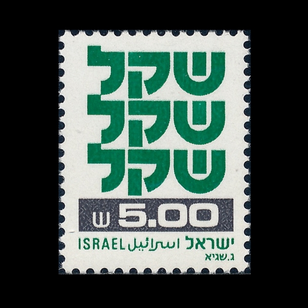 ISRAEL(�̽���)-#768-5s-SHEQEL(�̽����� ȭ�� ����)-1980.12.16��