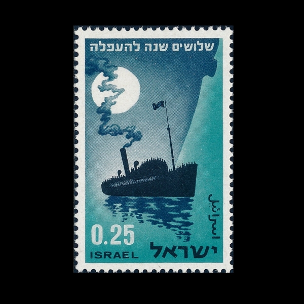 ISRAEL(�̽���)-#267-25a-STEAMER BRINGING IMMIGRANTS(�̹��� ��� ���⼱)-1964.11.2��