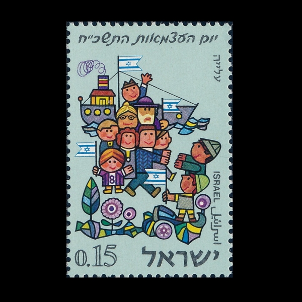 ISRAEL(�̽���)-#362-15a-WELCOMING IMMIGRANTS(�̹��� ȯ��)-1968.4.24��
