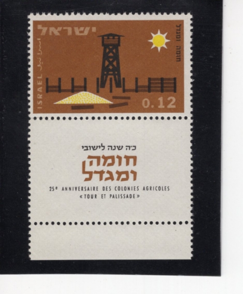 ISRAEL(�̽���)-TAB-#235-12a-STOCKADE AT DAWN(ž�� ��ä)-1963.3.21��