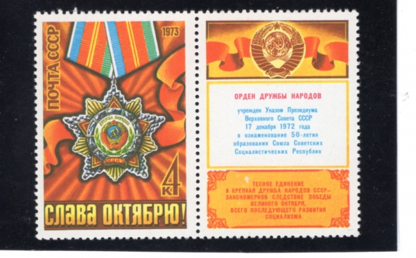 RUSSIA(���þ�)-#4129-4k+LABEL-ORDER OF FRIENDSHIP(��ȣ����)-1973.10.5��