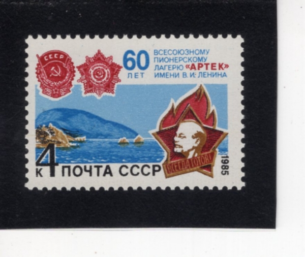RUSSIA(���þ�)-#5373-4k-ARTEK PIONEER CAMP, 60TH ANNIV.(�Ƹ��� ��ô�� ķ�� 60�ֳ�)-1985.6.14��