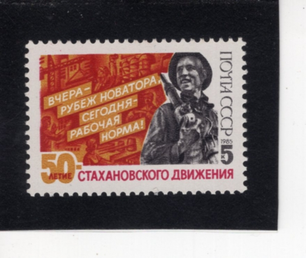 RUSSIA(���þ�)-#5395-5k-ALEXANDER G. STAKHANOV, COAL MINER & LABOR LEADER(�˷����� ��Ÿ�ϳ���)-1985.8.30��