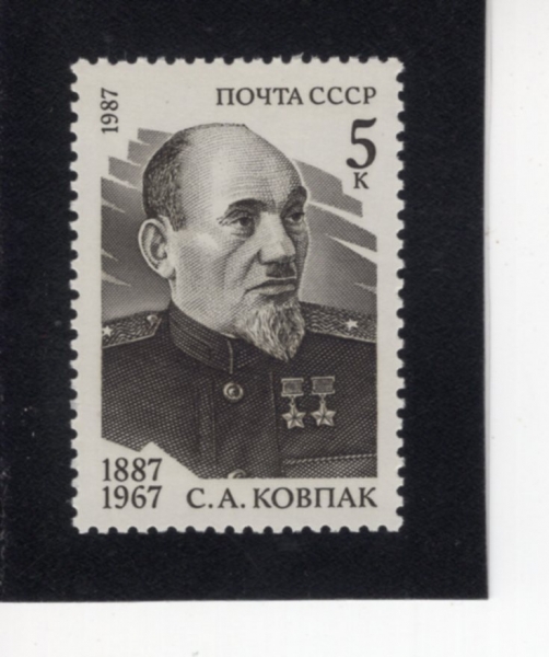 RUSSIA(���þ�)-#5567-5k-MAJ.-GEN. SIDOR A. KOVPAK(�õ� �ں���)-1987.6.7��