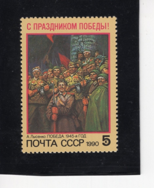 RUSSIA(���þ�)-#5882-5k-VICTORY, 1945, BY A. LYSENKO(Ʈ���� ������, ��2�� ������� ���� 45�ֳ� - �¸�)-1990.3.28��