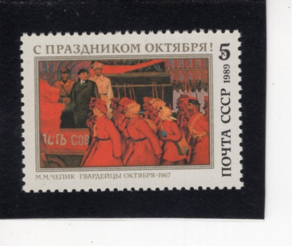 RUSSIA(���þ�)-#5814-5k-GUARDSMEN OF OCTOBER, BY M. M. CHEPIK(�������� ü���� 10�� ������)-1989.10.14��