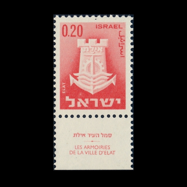 ISRAEL(�̽���)-TAB-#284-20a-ARMS OF ELAT(���϶� ����)-1965.3.24��